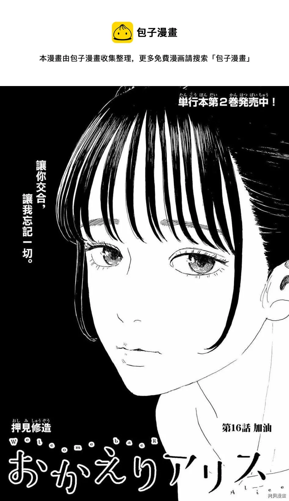 第16话 加油 第1页