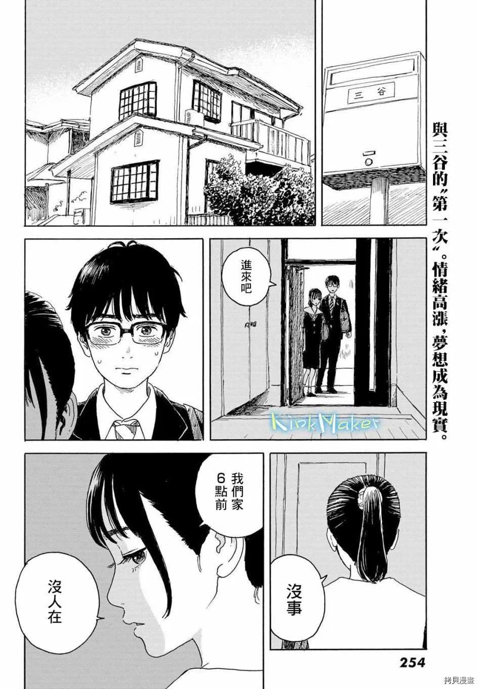 第16话 加油 第2页