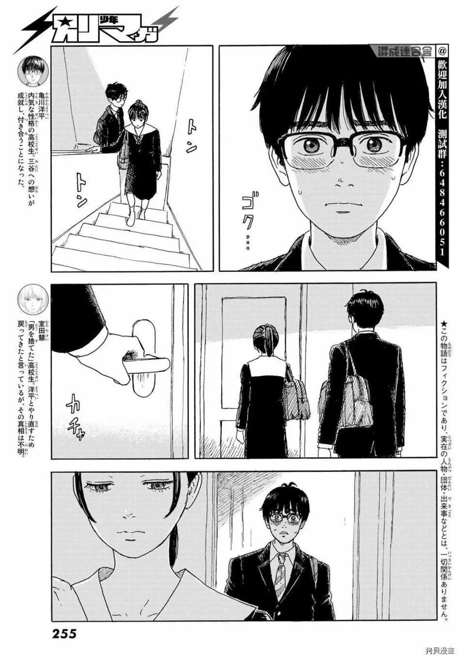 第16话 加油 第3页