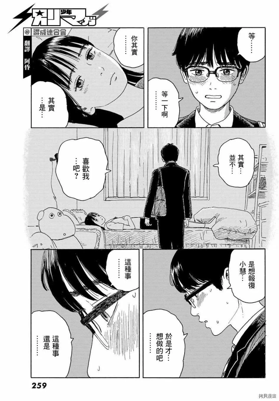 第16话 加油 第7页
