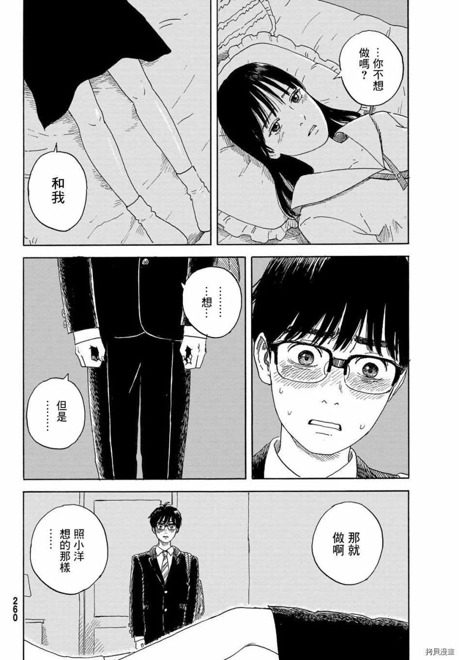第16话 加油 第8页
