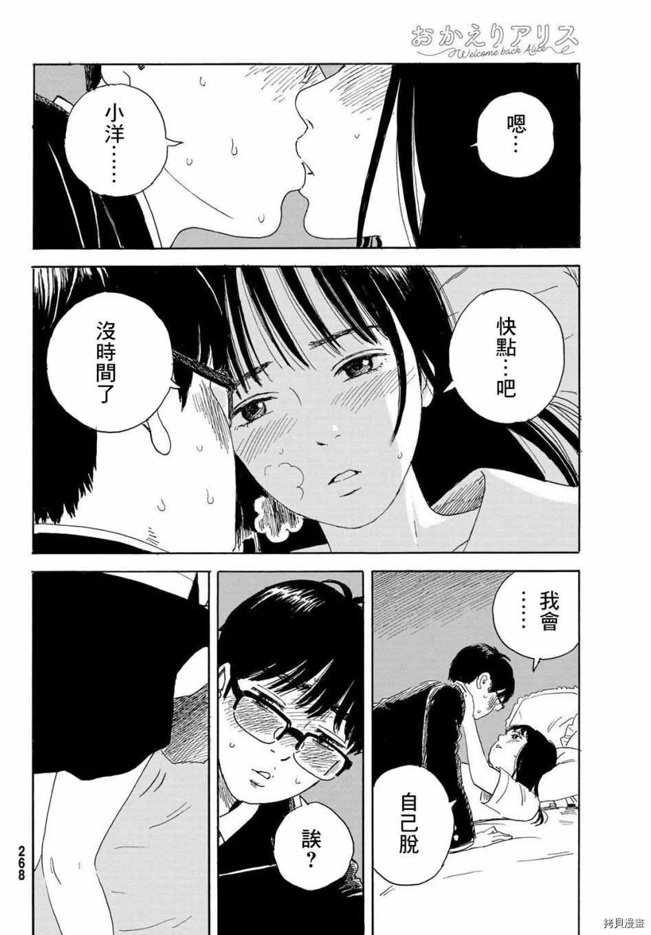 第16话 加油 第16页