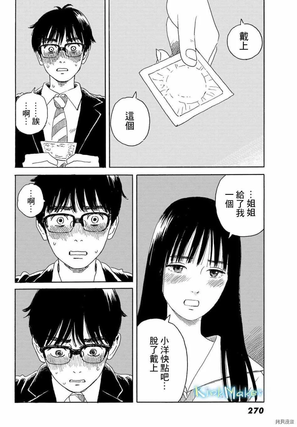 第16话 加油 第18页