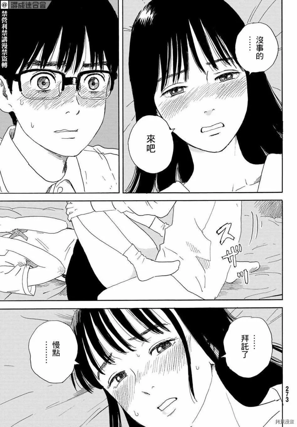 第16话 加油 第21页