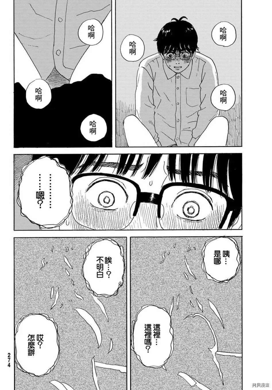 第16话 加油 第22页