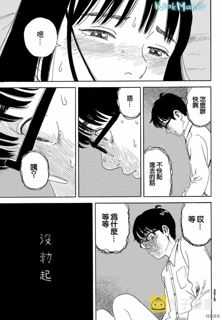 第16话 加油 第23页