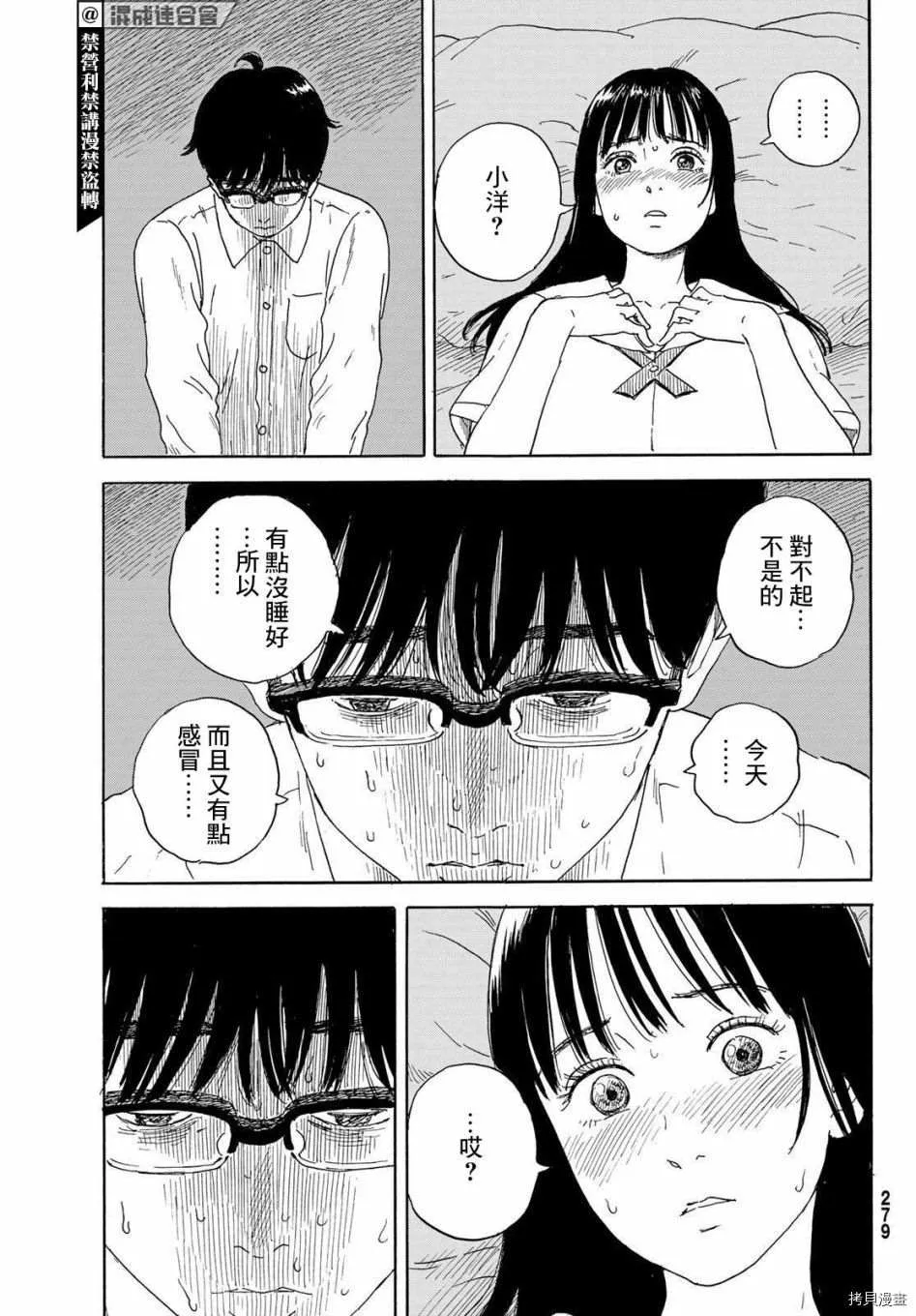 第16话 加油 第27页