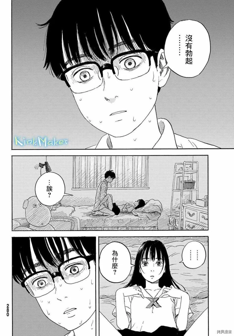 第16话 加油 第28页