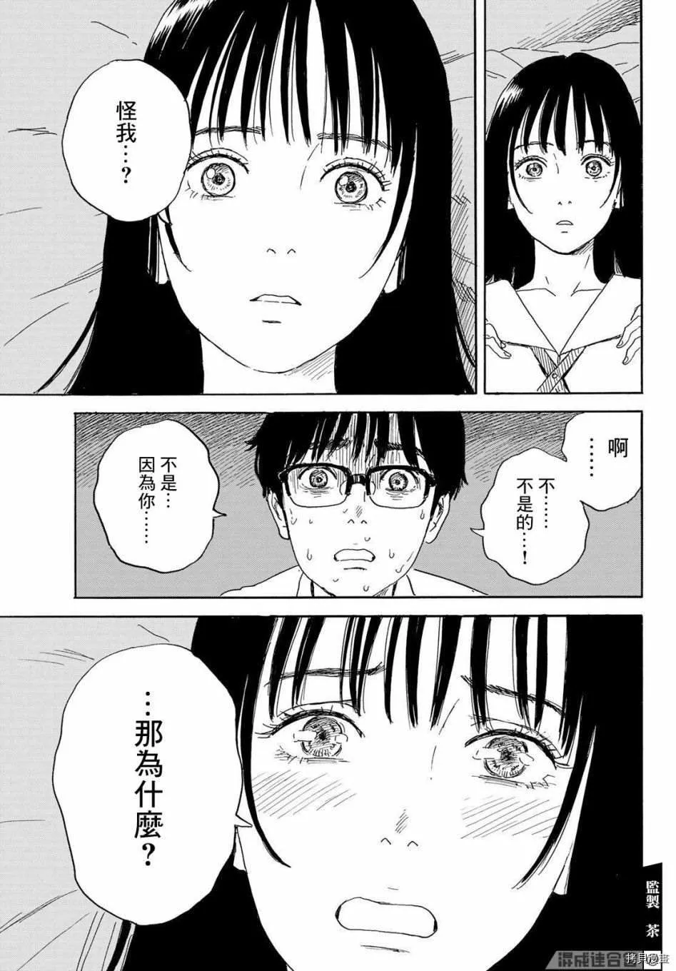 第16话 加油 第29页