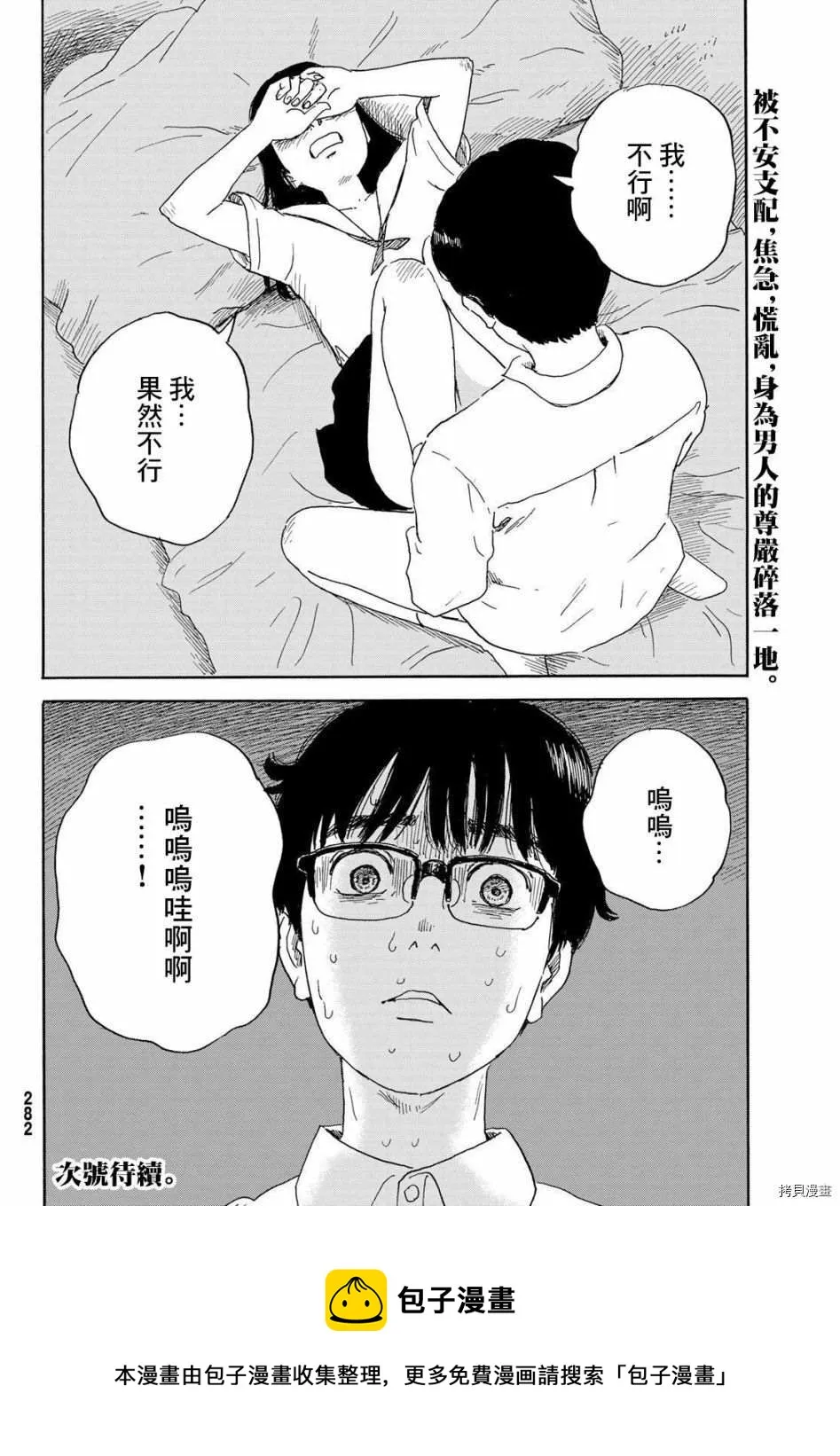 第16话 加油 第30页