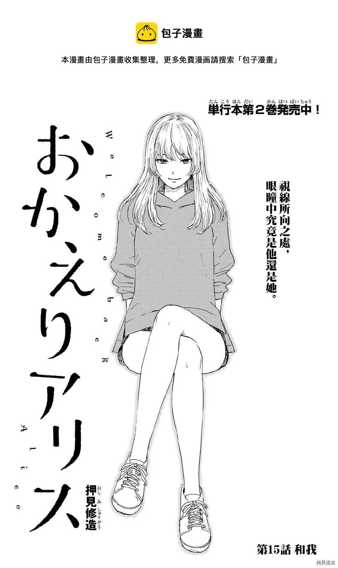第15话 和我 第1页