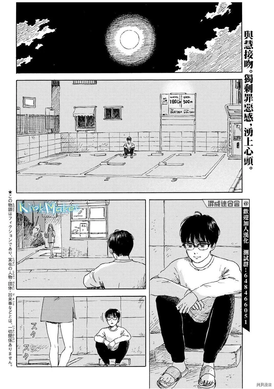 第15话 和我 第2页