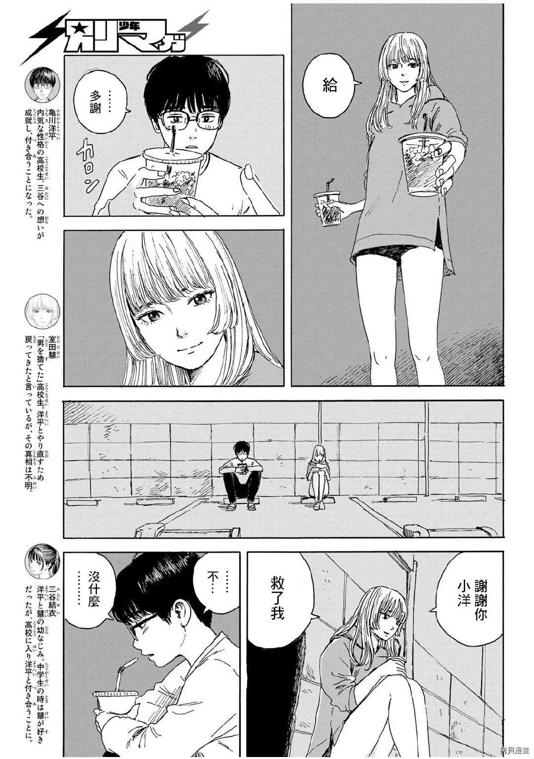 第15话 和我 第3页