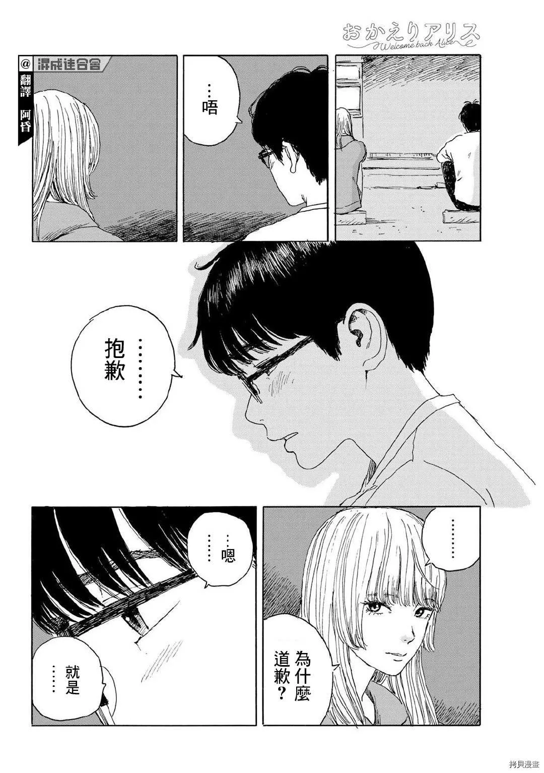 第15话 和我 第4页