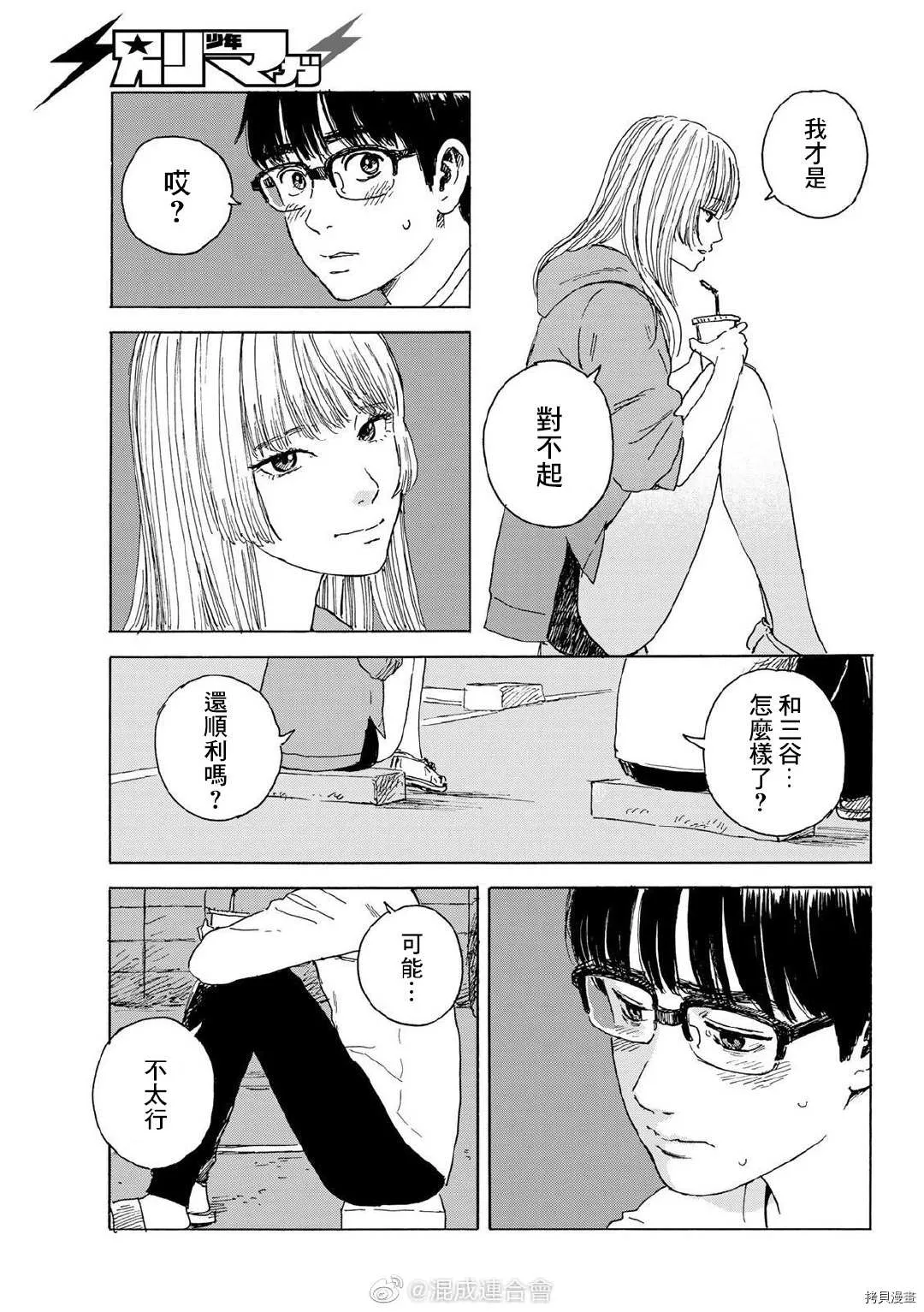 第15话 和我 第5页