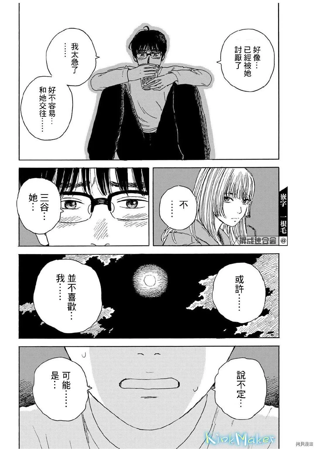 第15话 和我 第6页