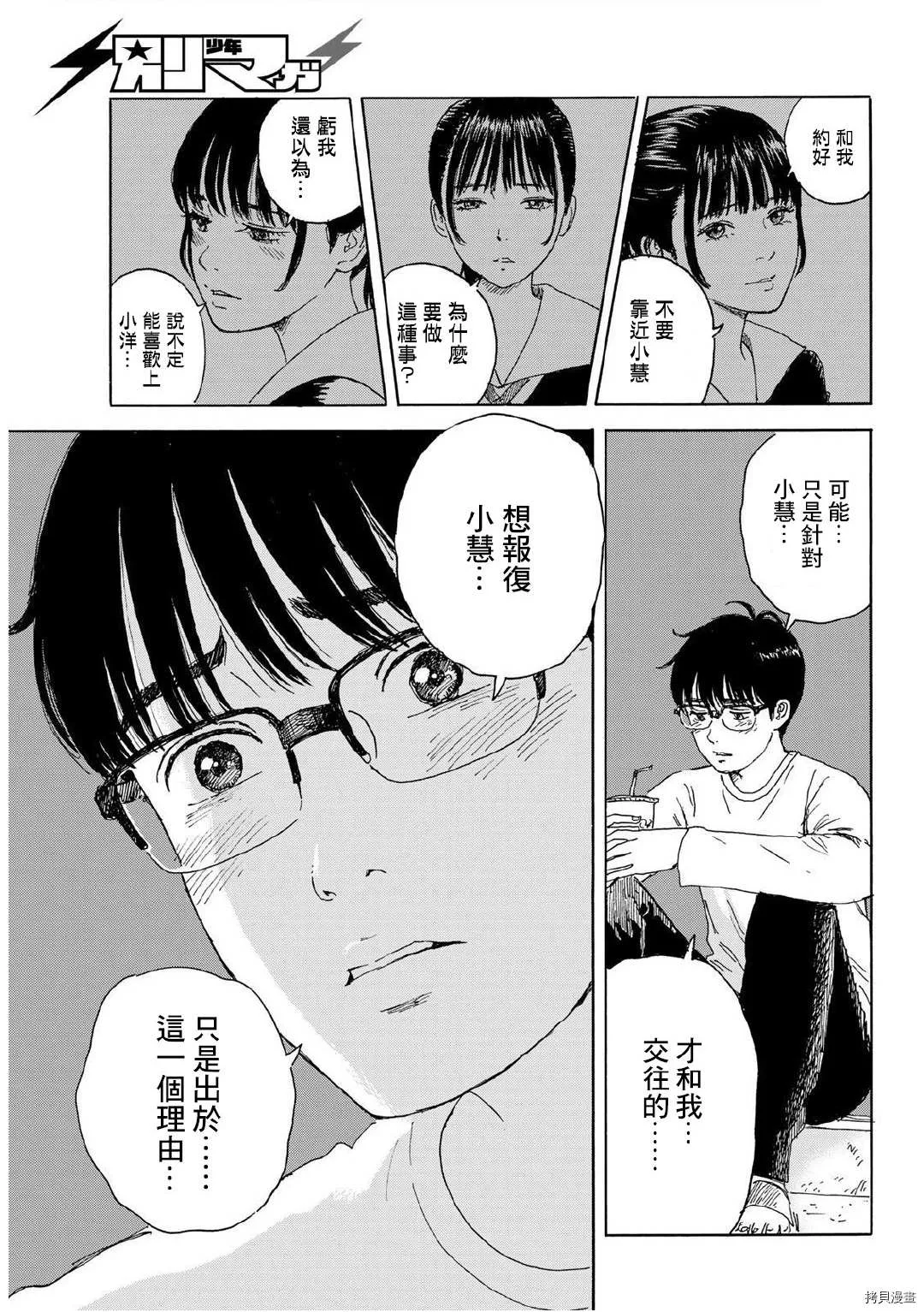 第15话 和我 第7页