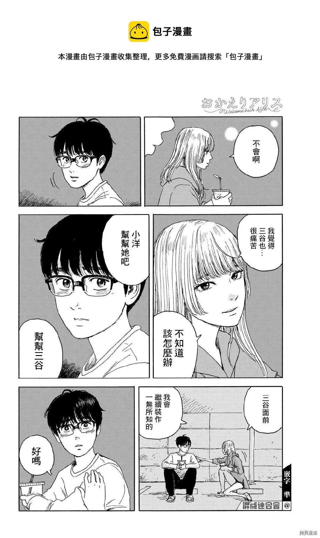 第15话 和我 第8页
