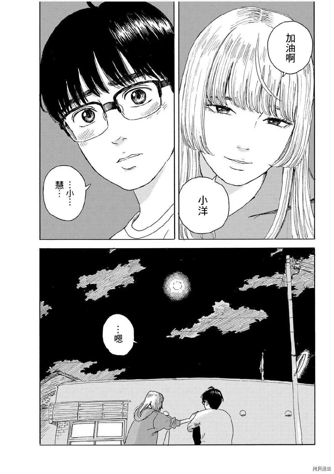 第15话 和我 第9页