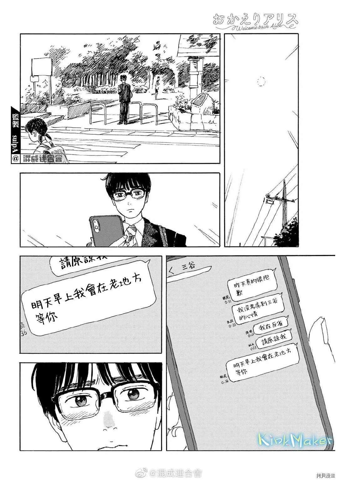第15话 和我 第10页