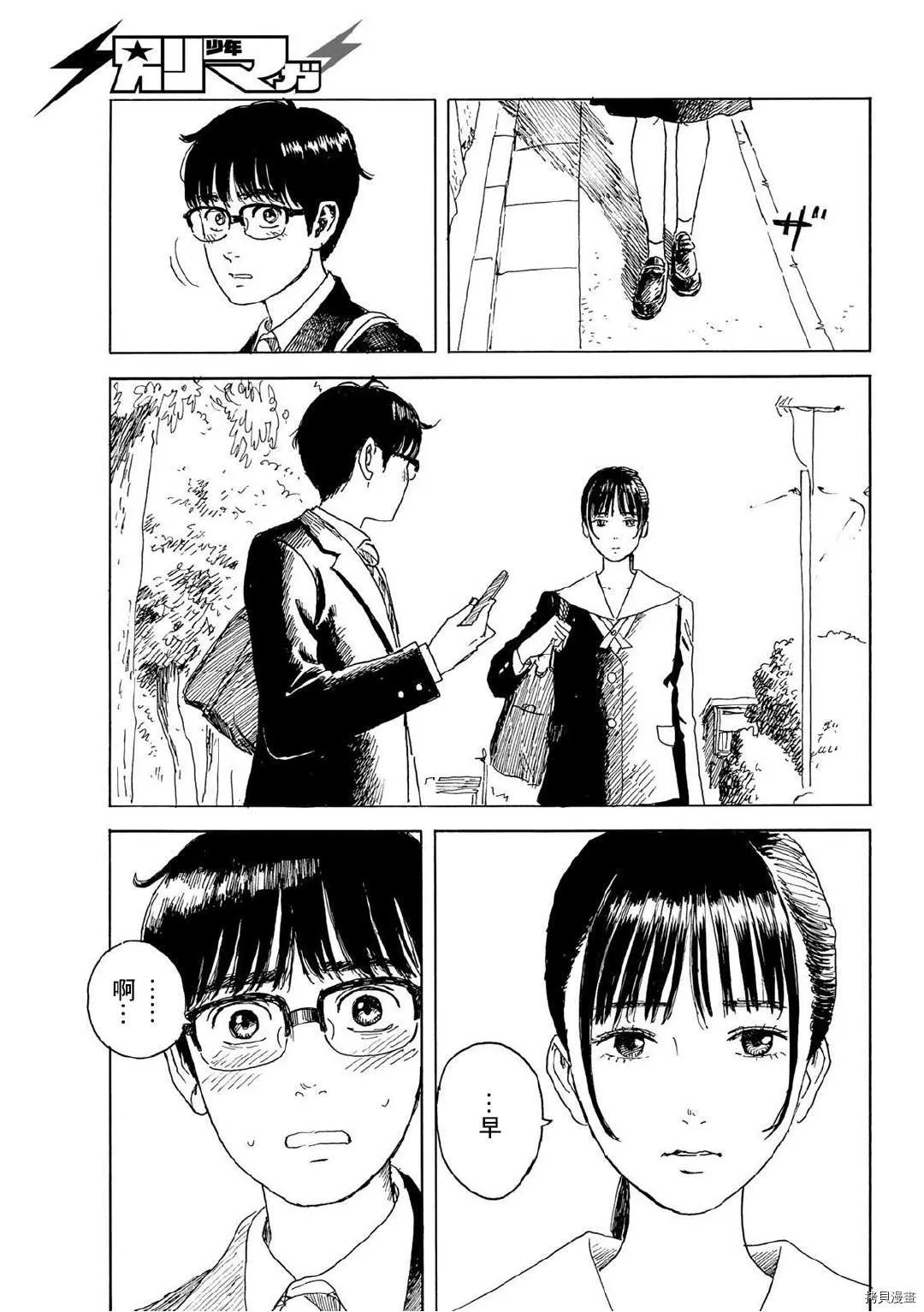 第15话 和我 第11页