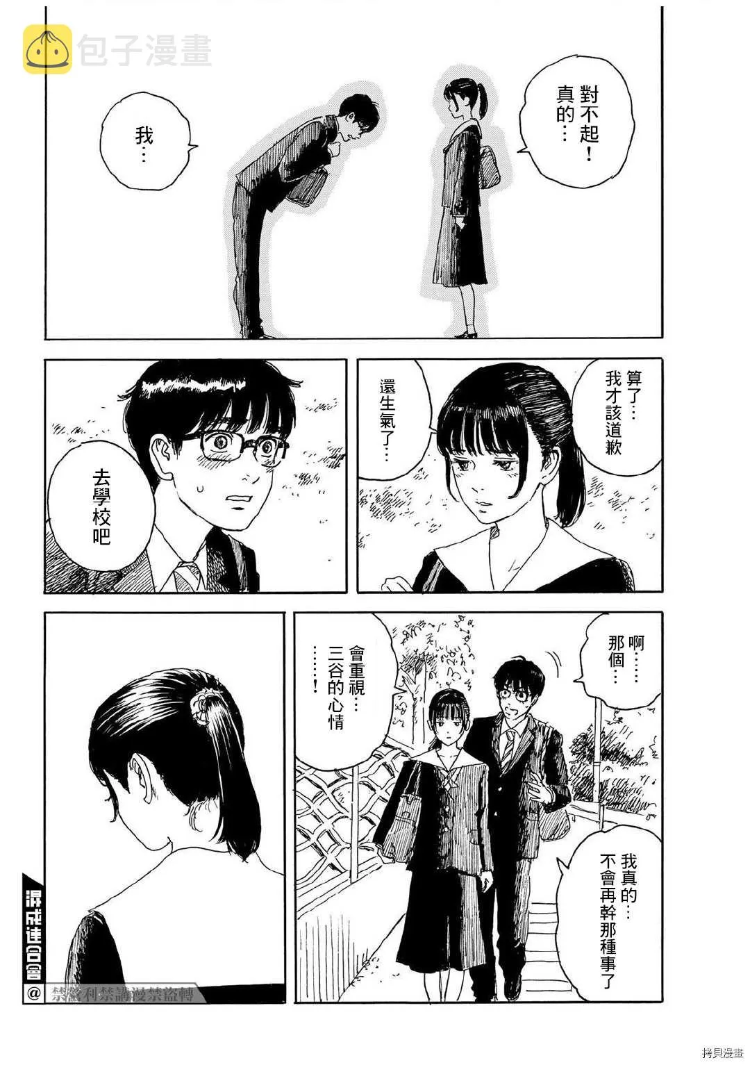 第15话 和我 第12页