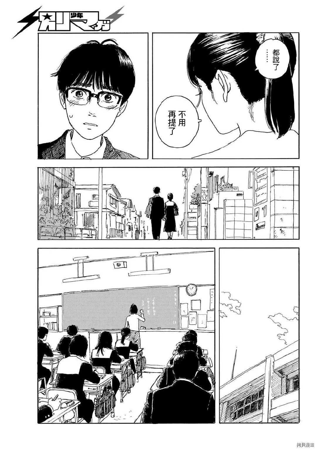 第15话 和我 第13页
