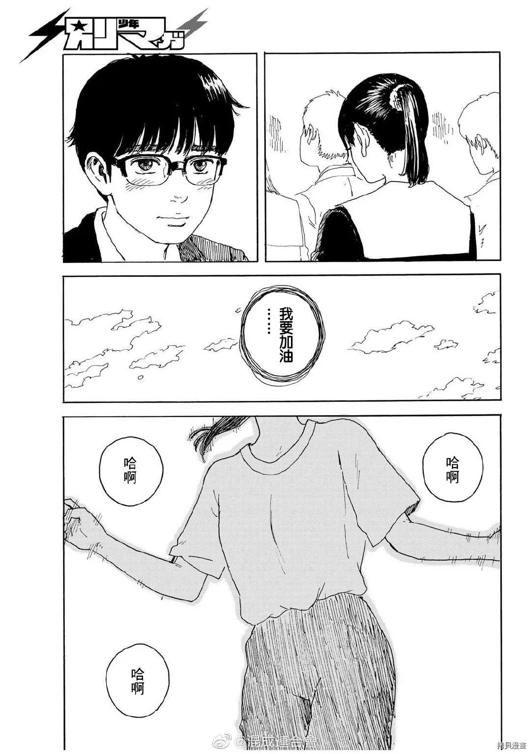 第15话 和我 第15页