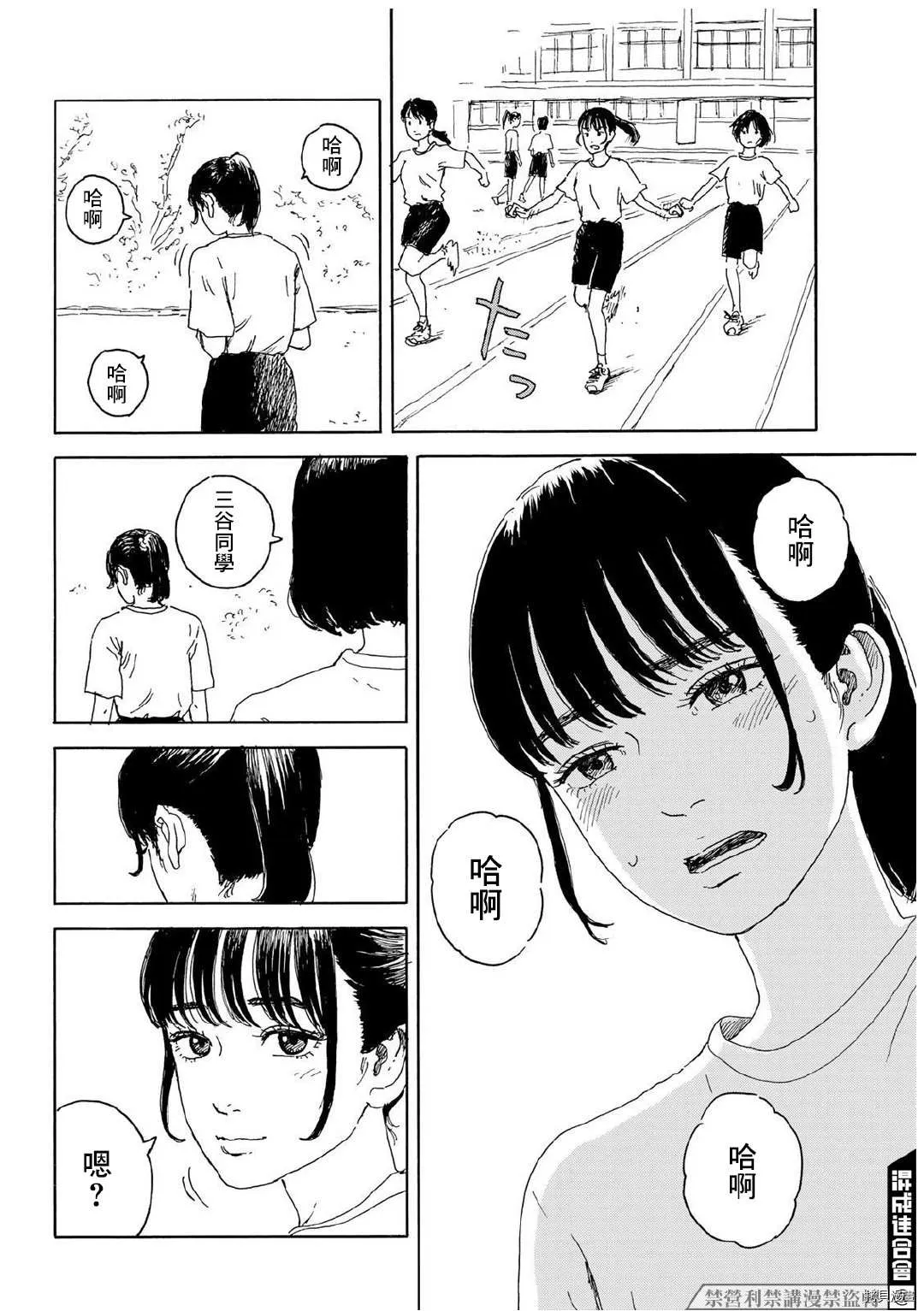 第15话 和我 第16页