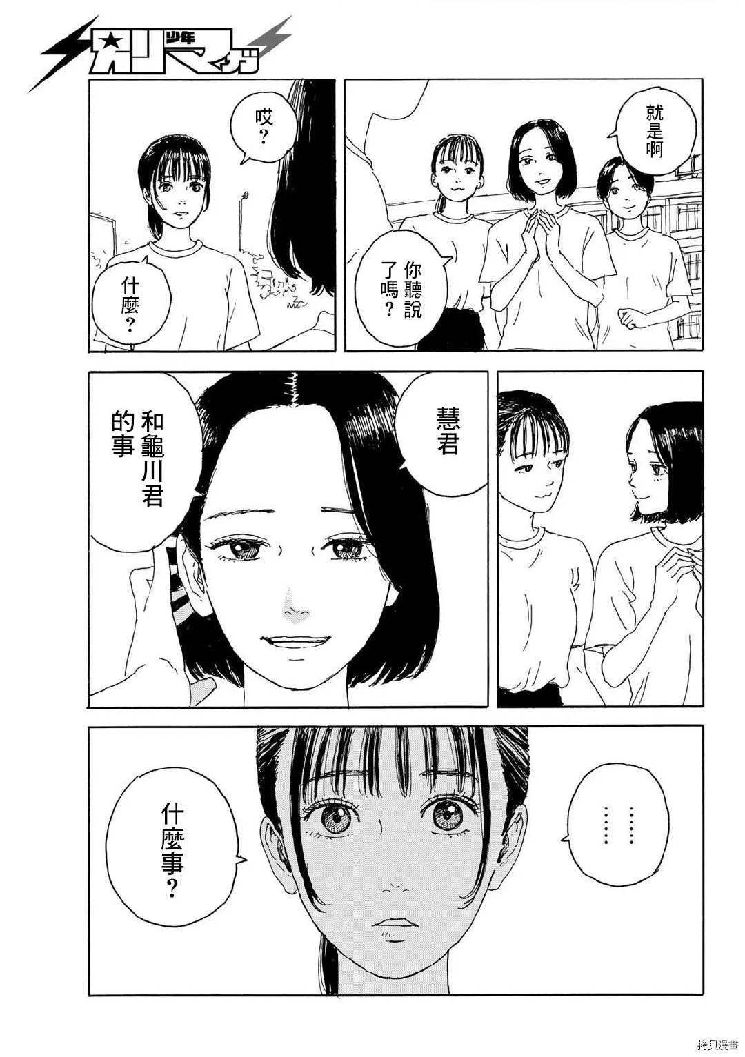 第15话 和我 第17页