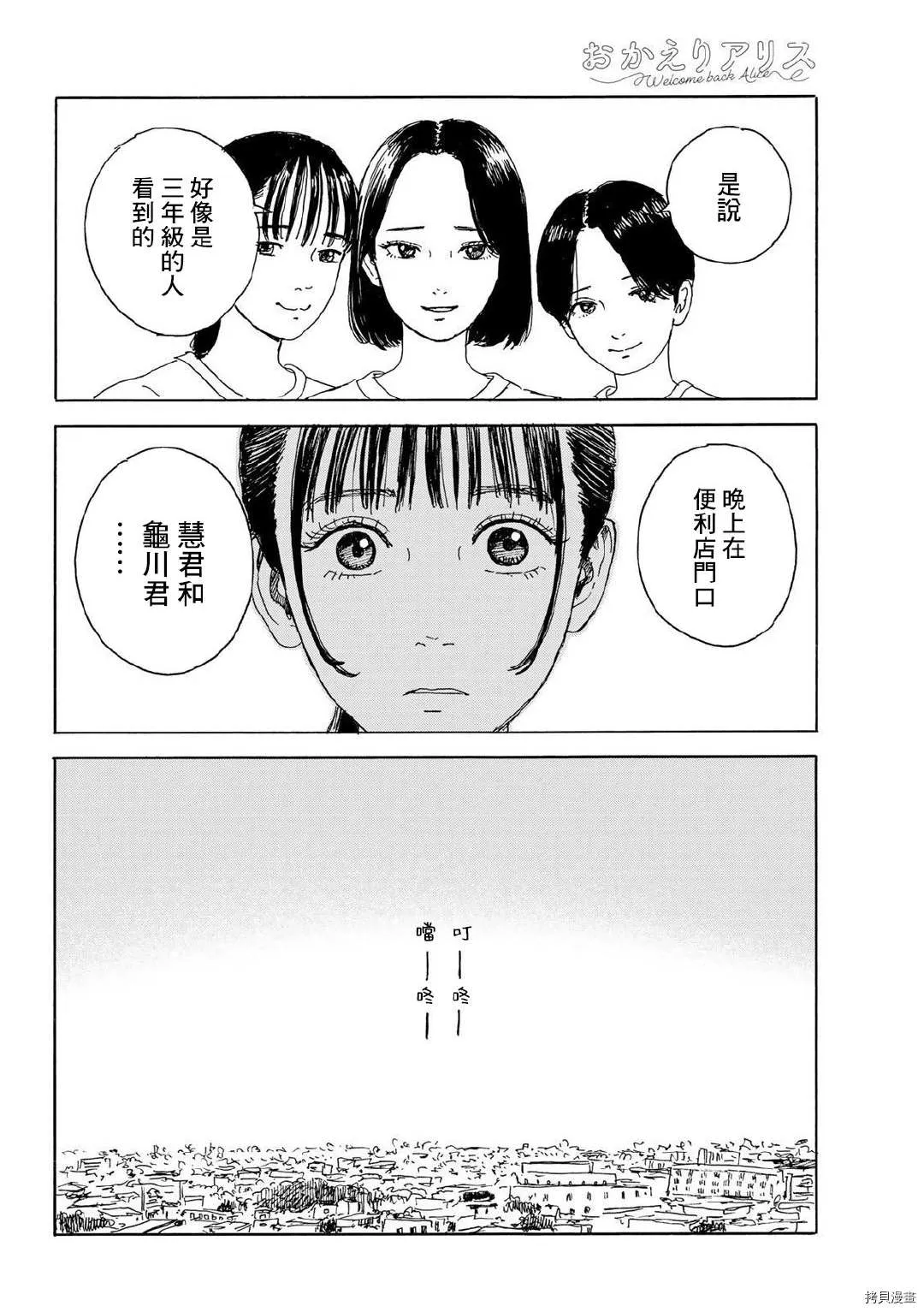 第15话 和我 第18页