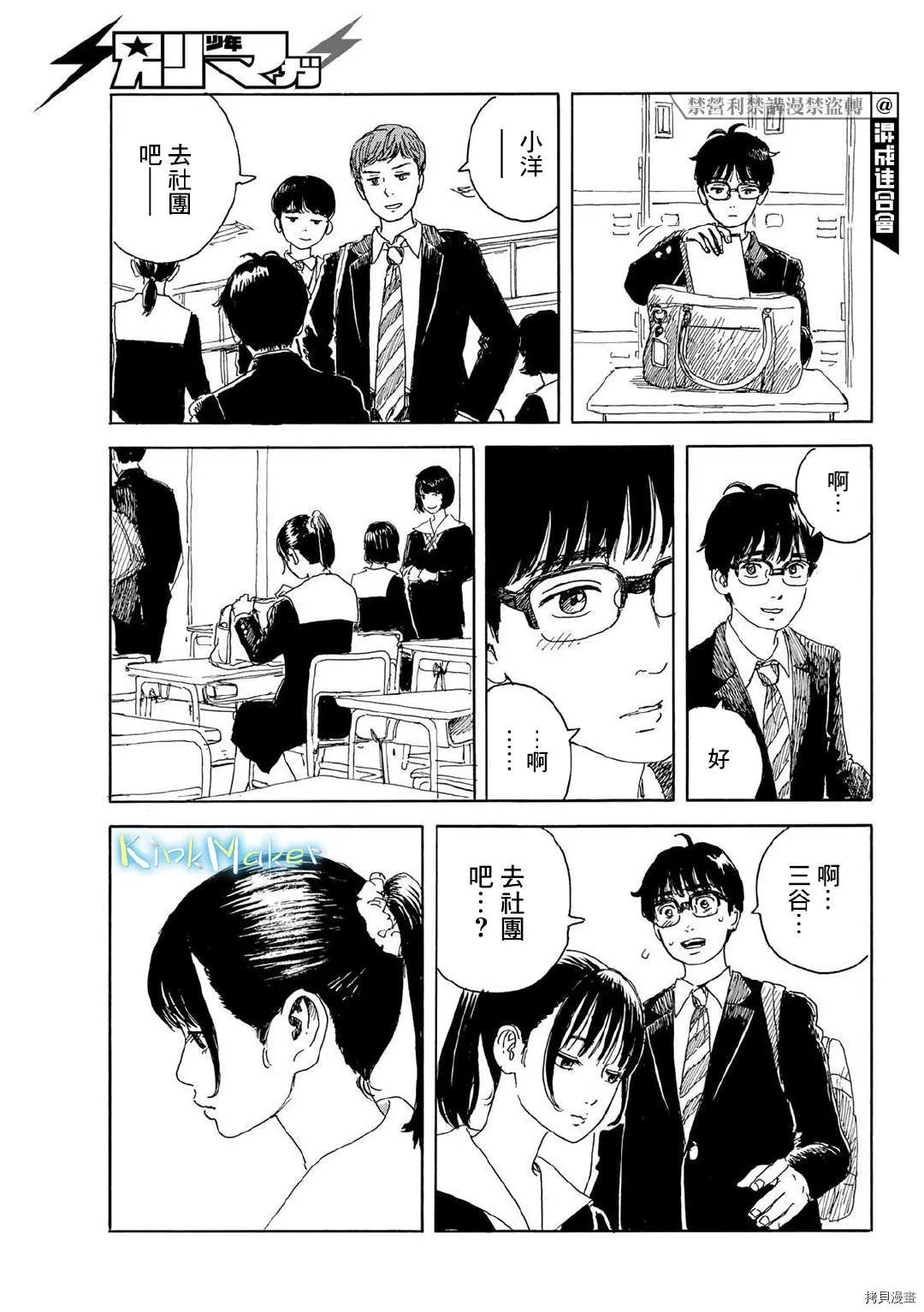 第15话 和我 第19页
