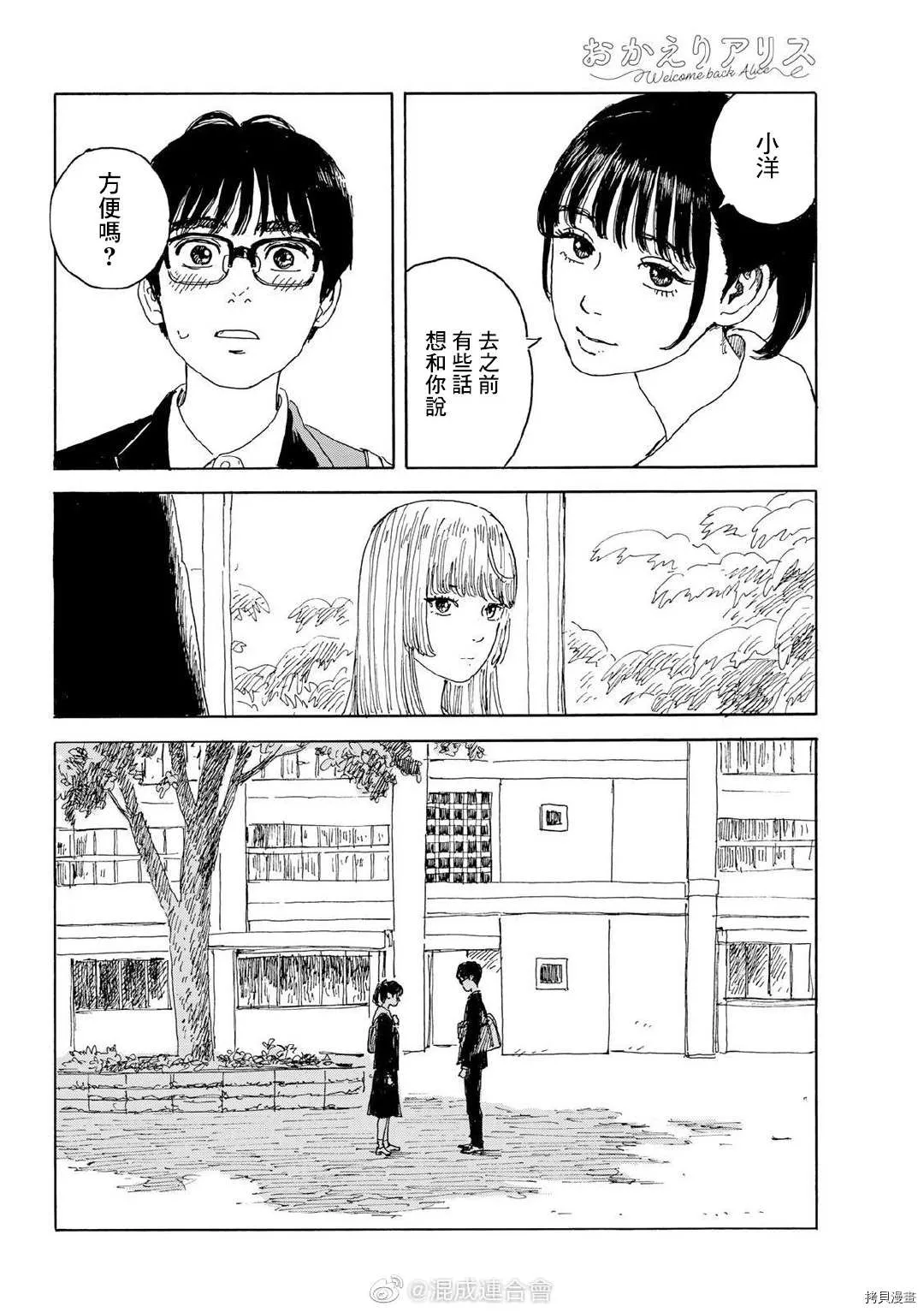 第15话 和我 第20页