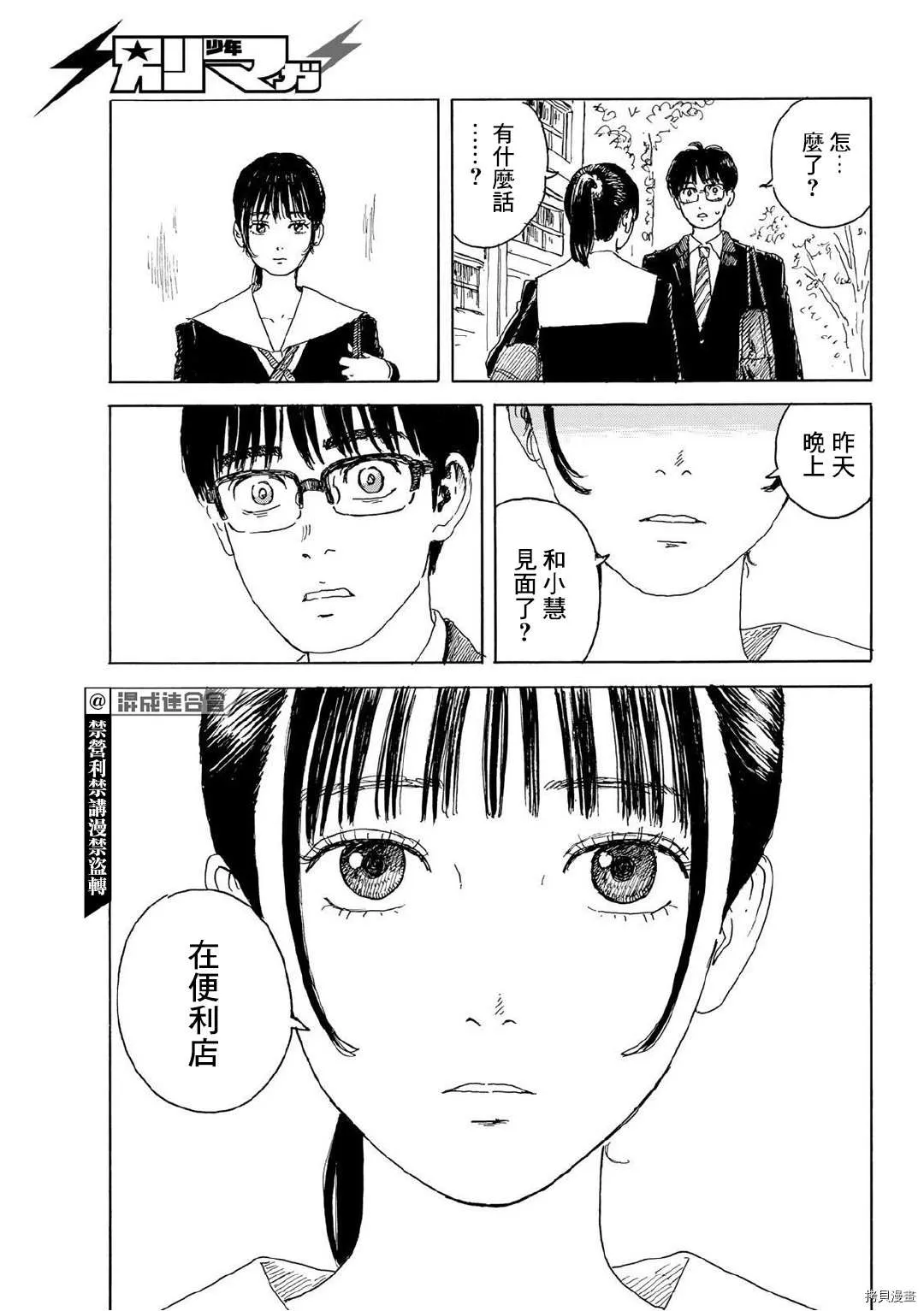 第15话 和我 第21页