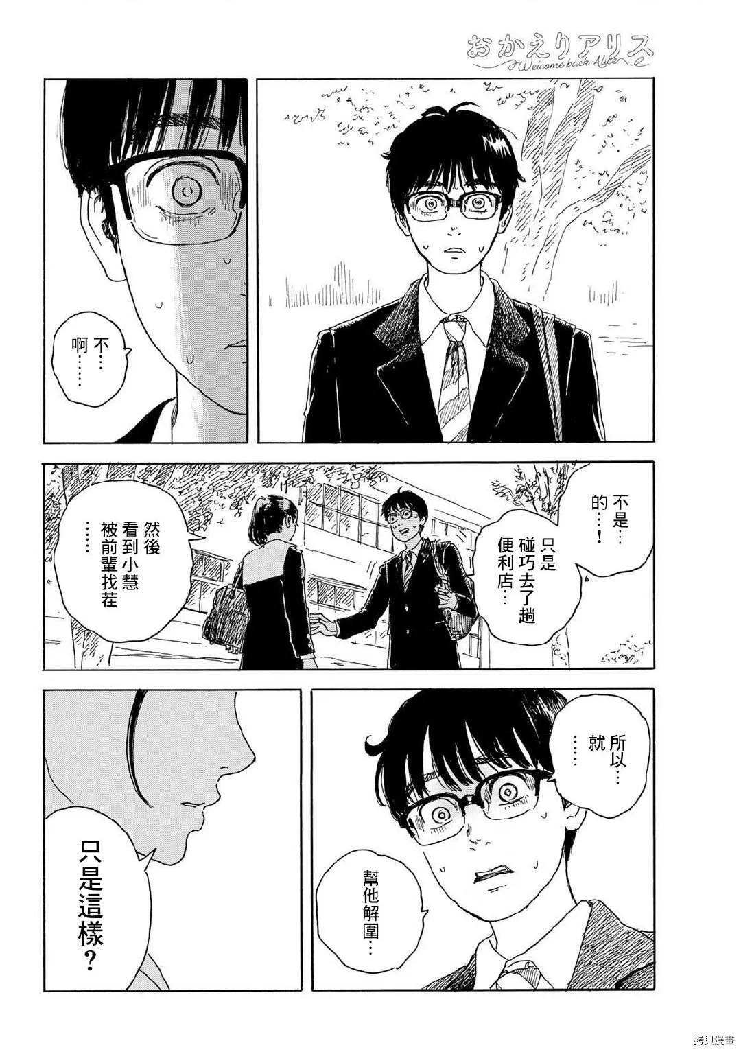 第15话 和我 第22页