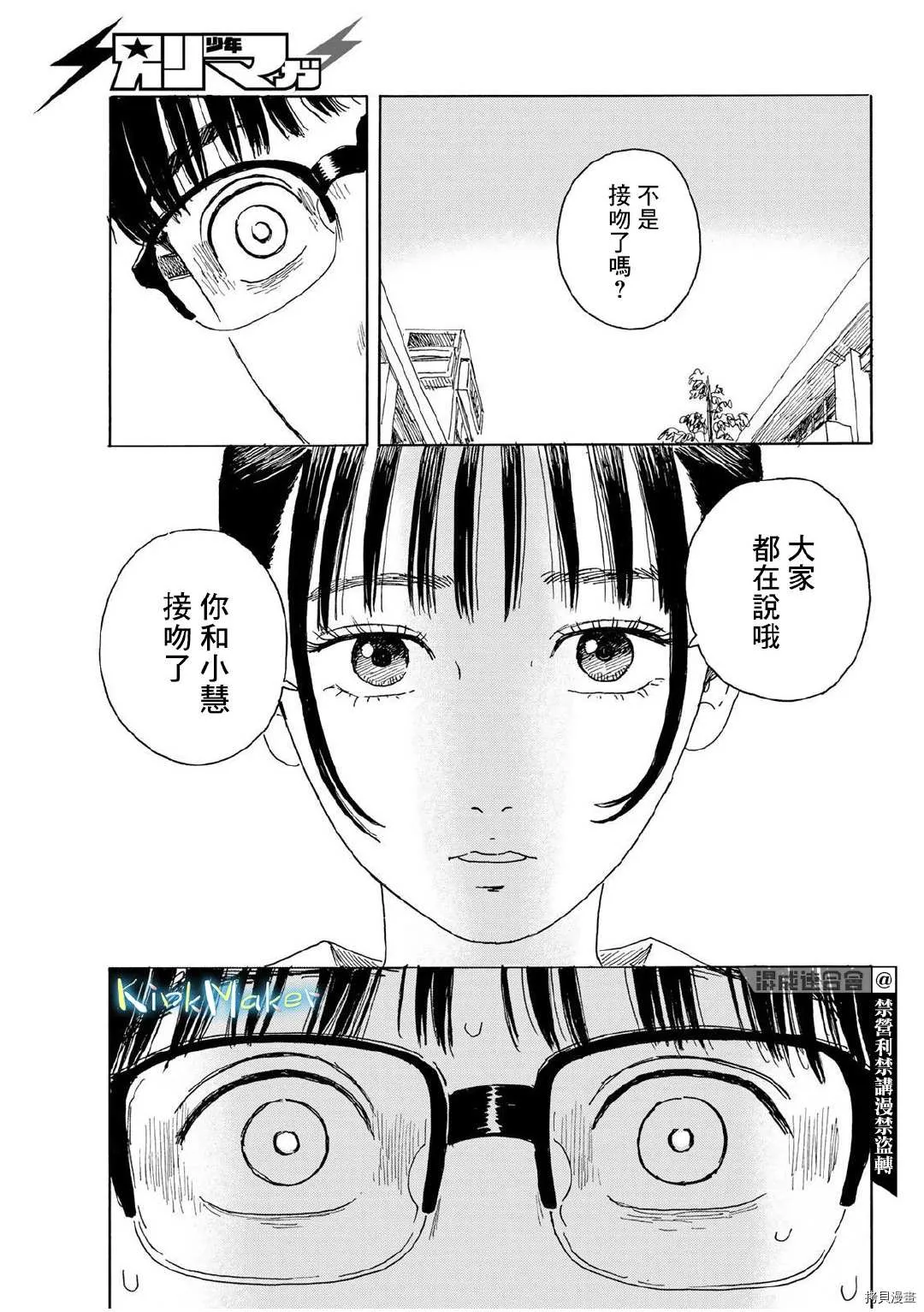第15话 和我 第23页