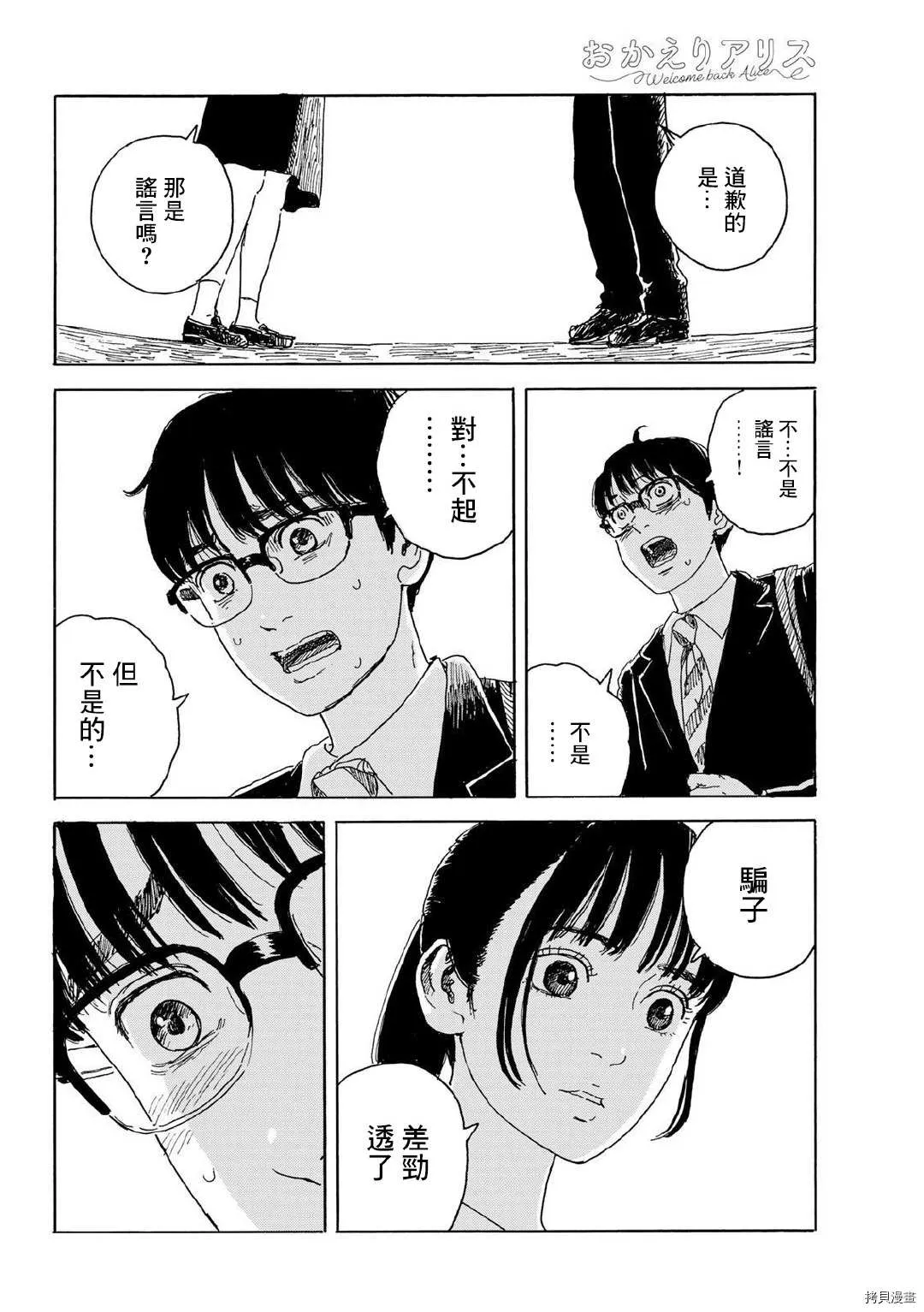 第15话 和我 第24页