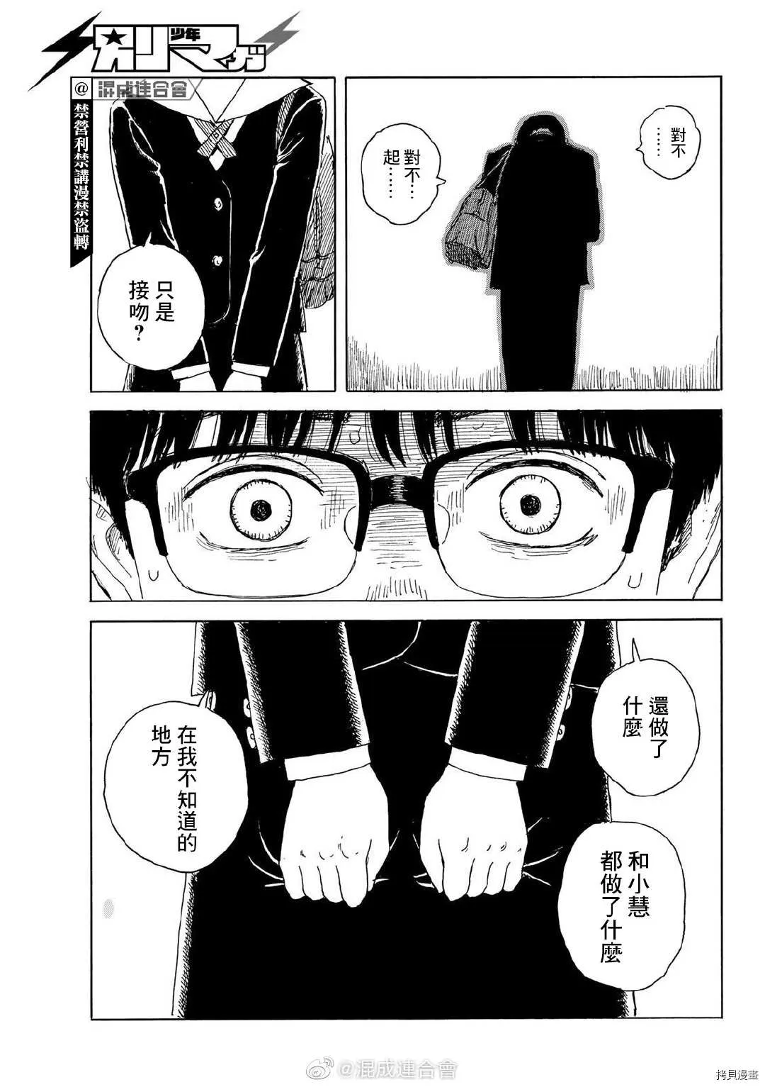 第15话 和我 第25页