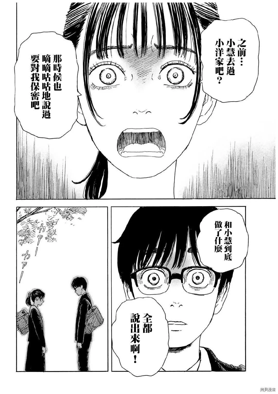 第15话 和我 第26页