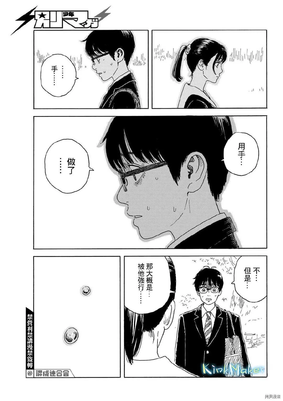 第15话 和我 第27页