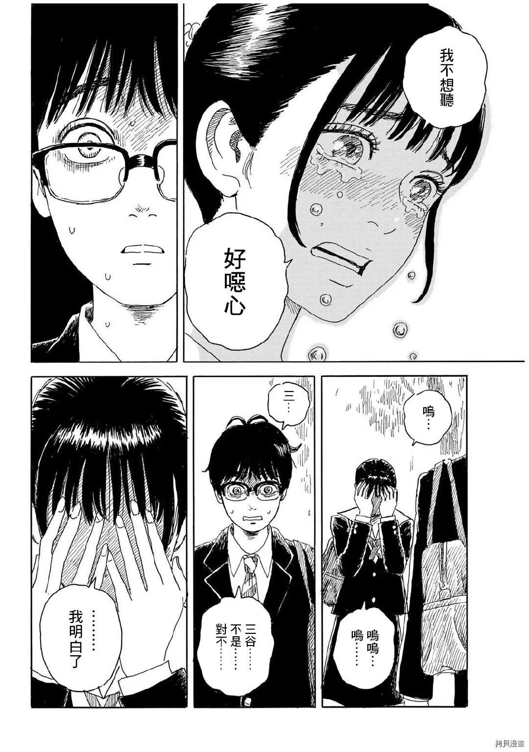 第15话 和我 第28页