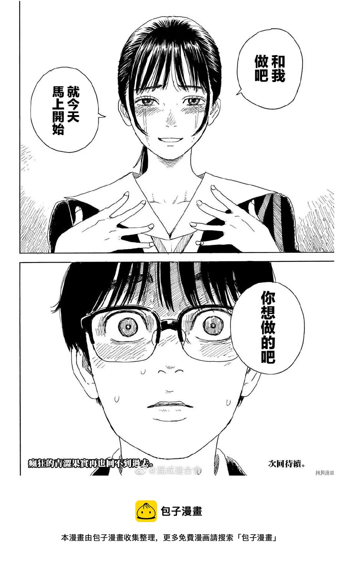 第15话 和我 第30页