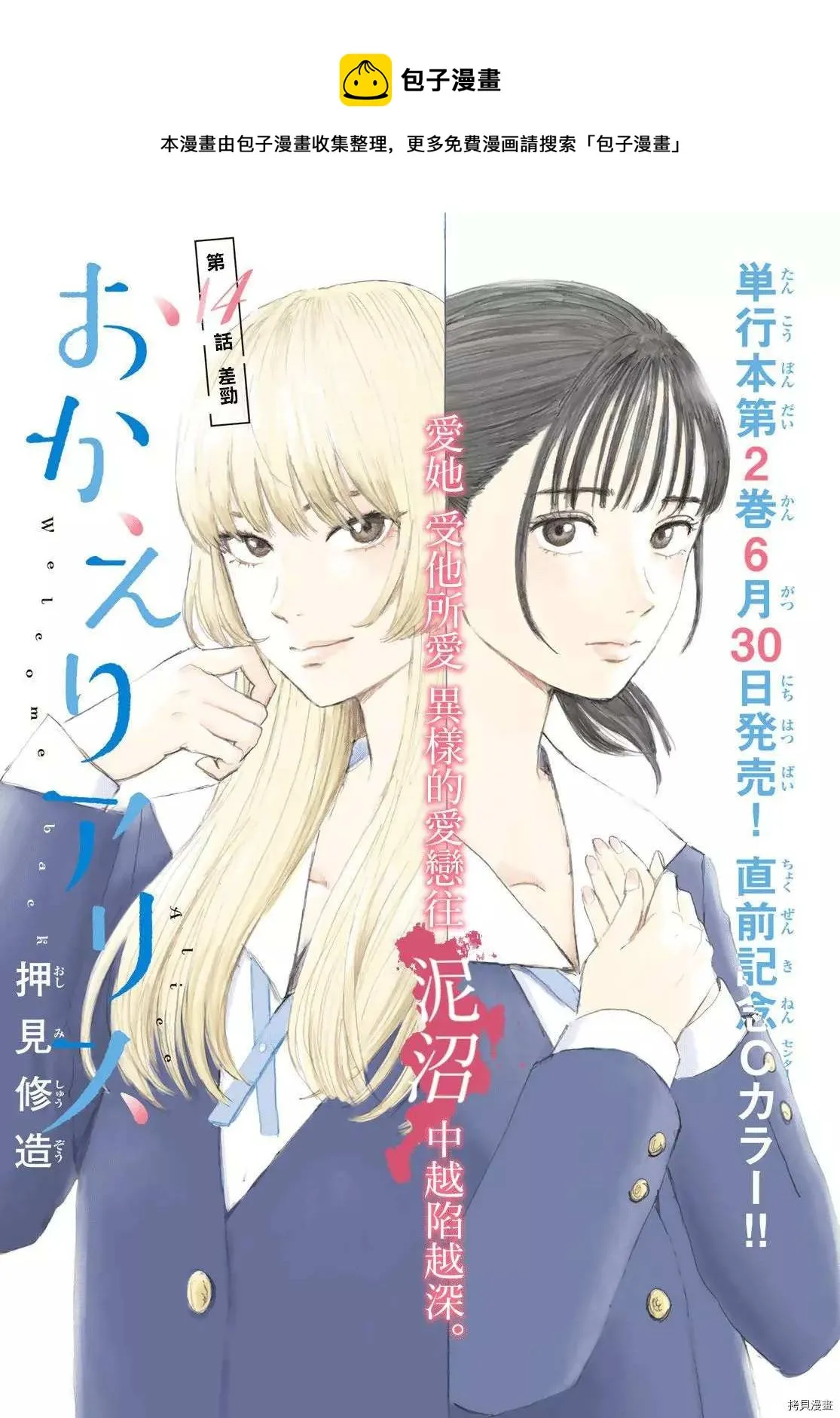 第14话 差劲 第1页