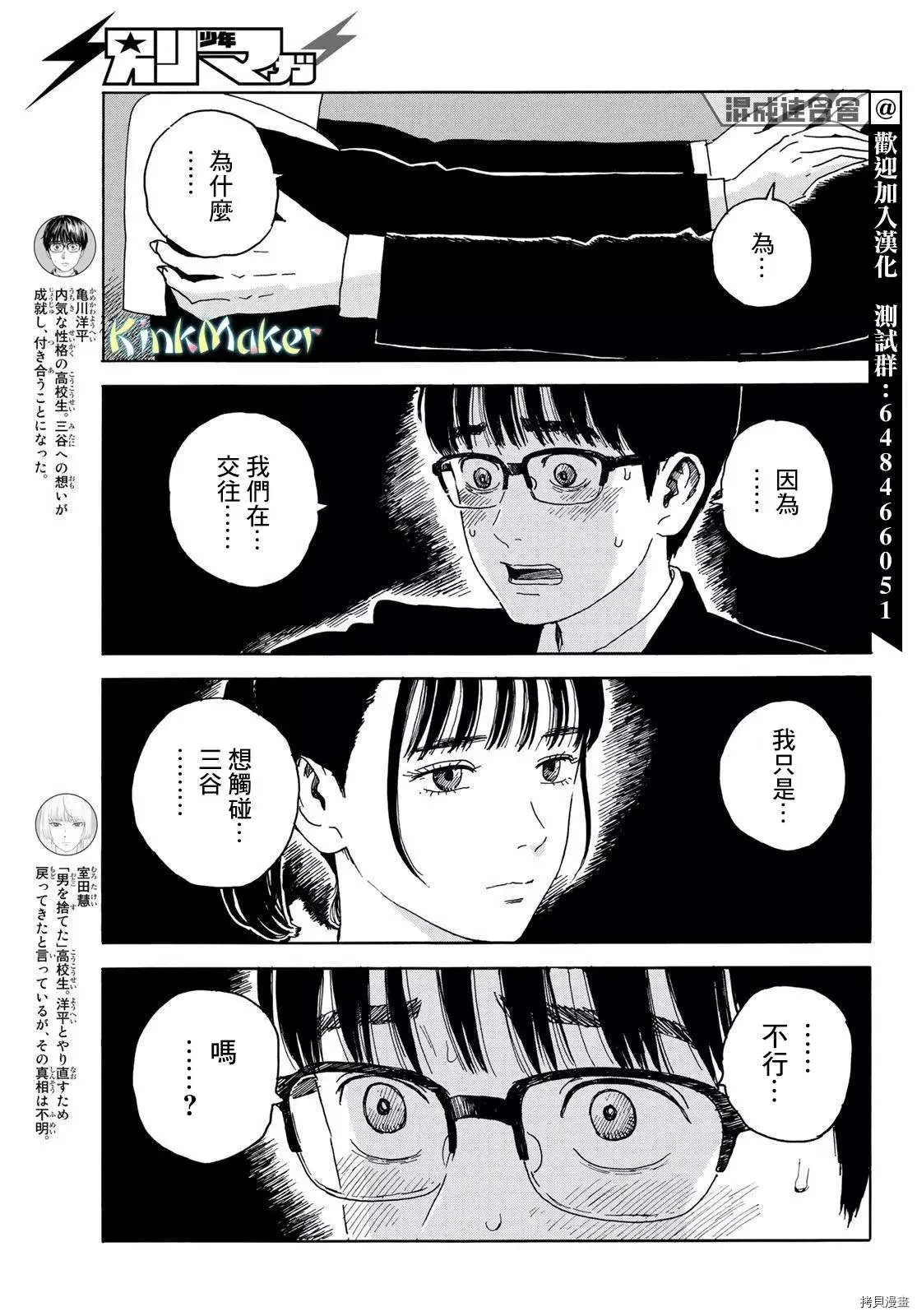 第14话 差劲 第4页