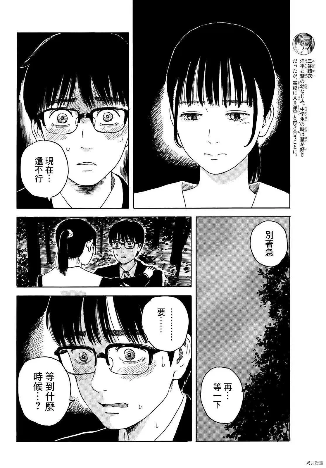 第14话 差劲 第5页