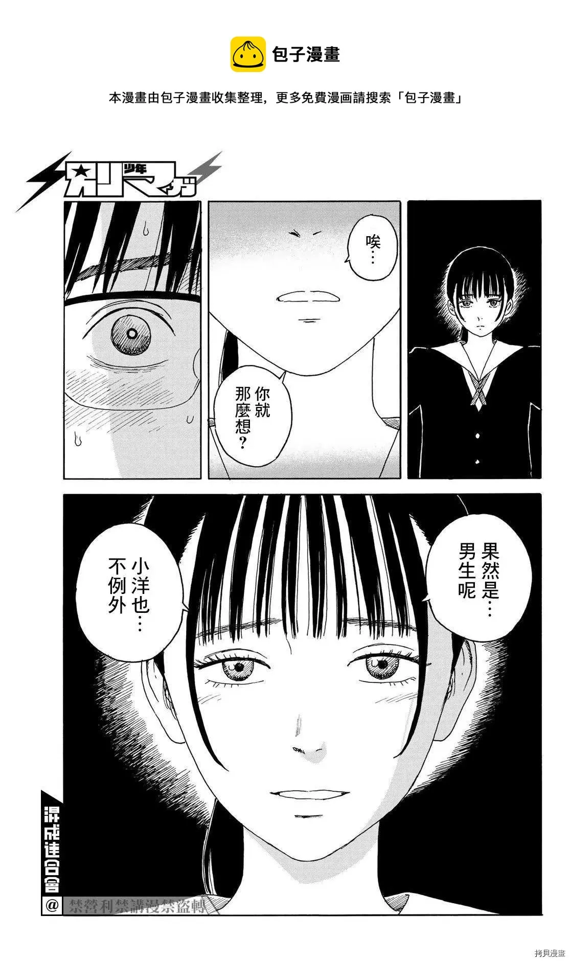 第14话 差劲 第6页