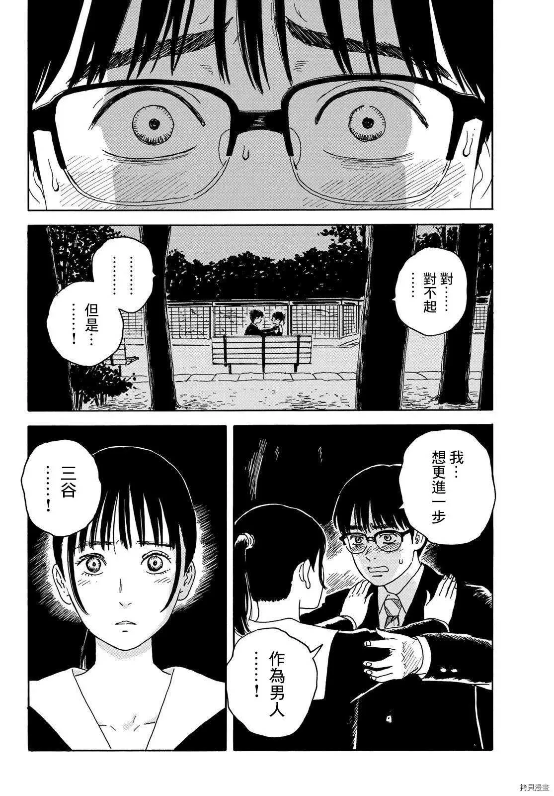 第14话 差劲 第7页