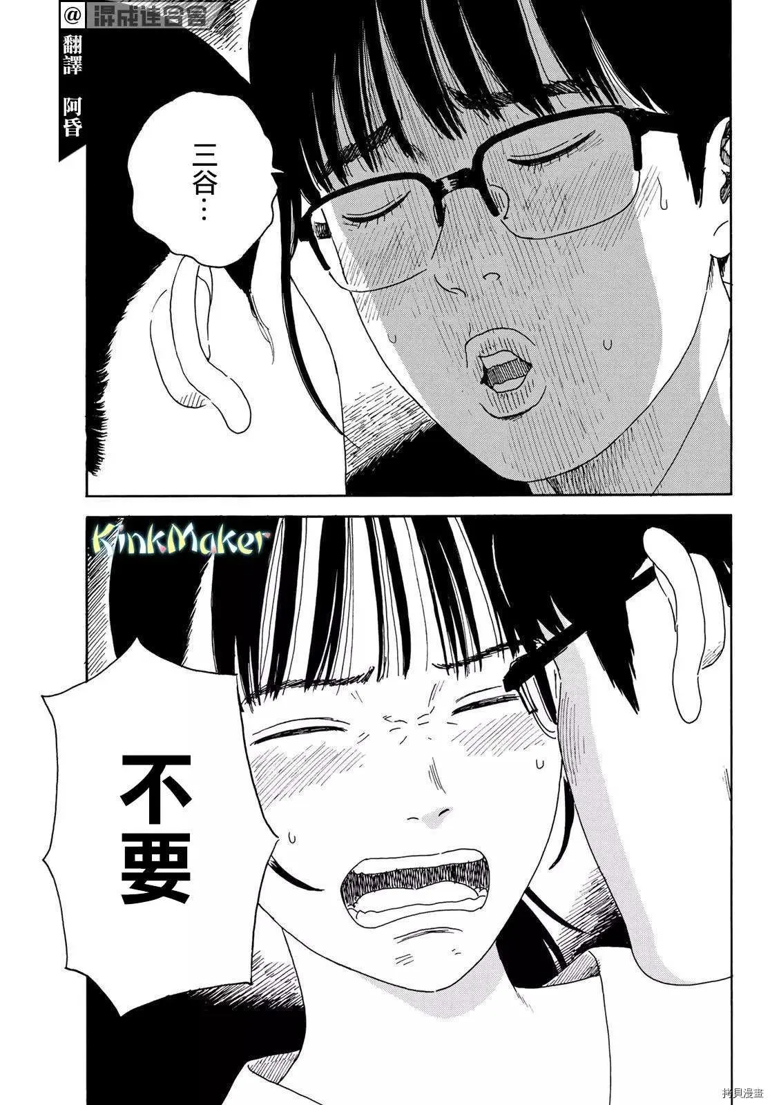 第14话 差劲 第8页