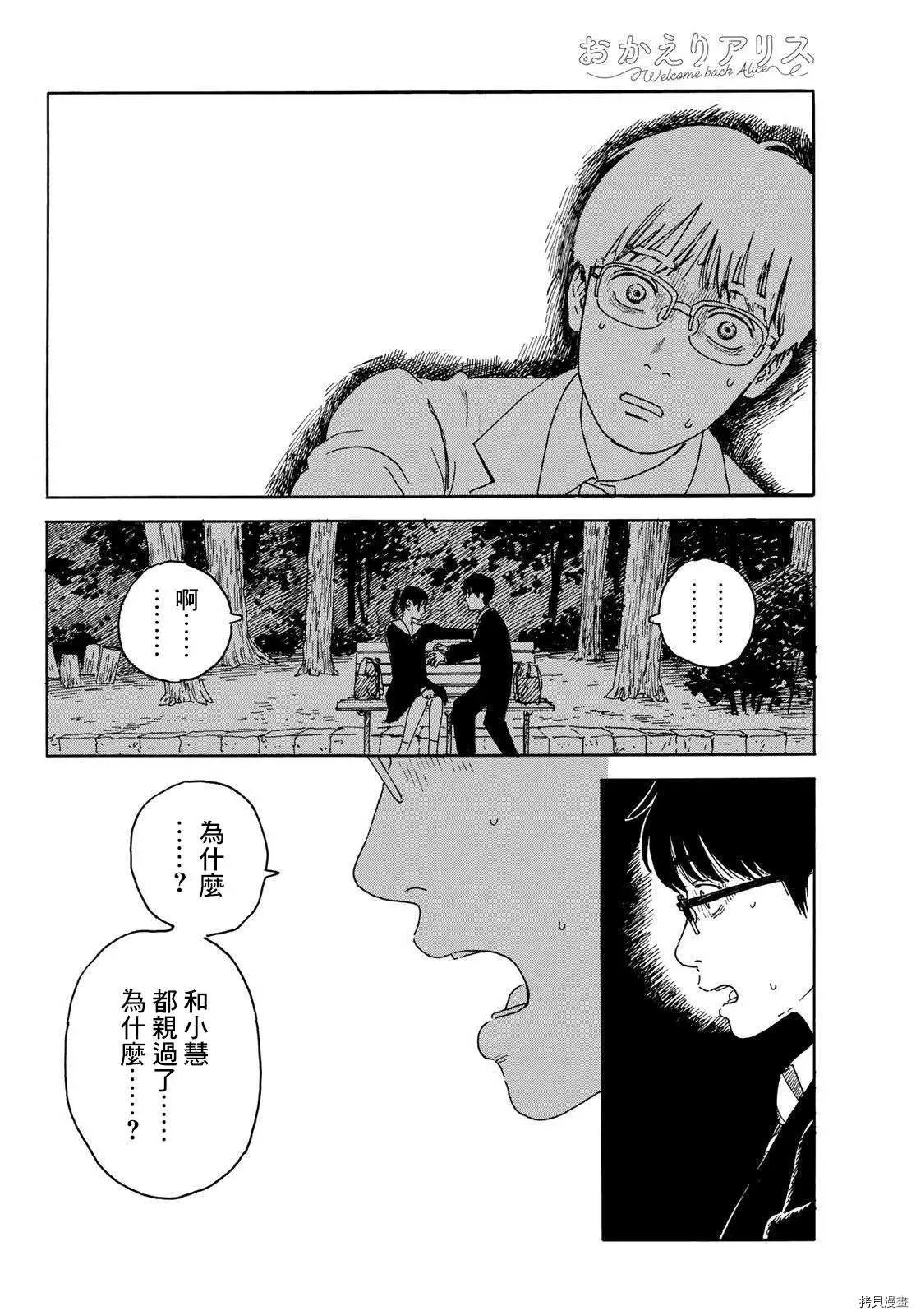 第14话 差劲 第9页