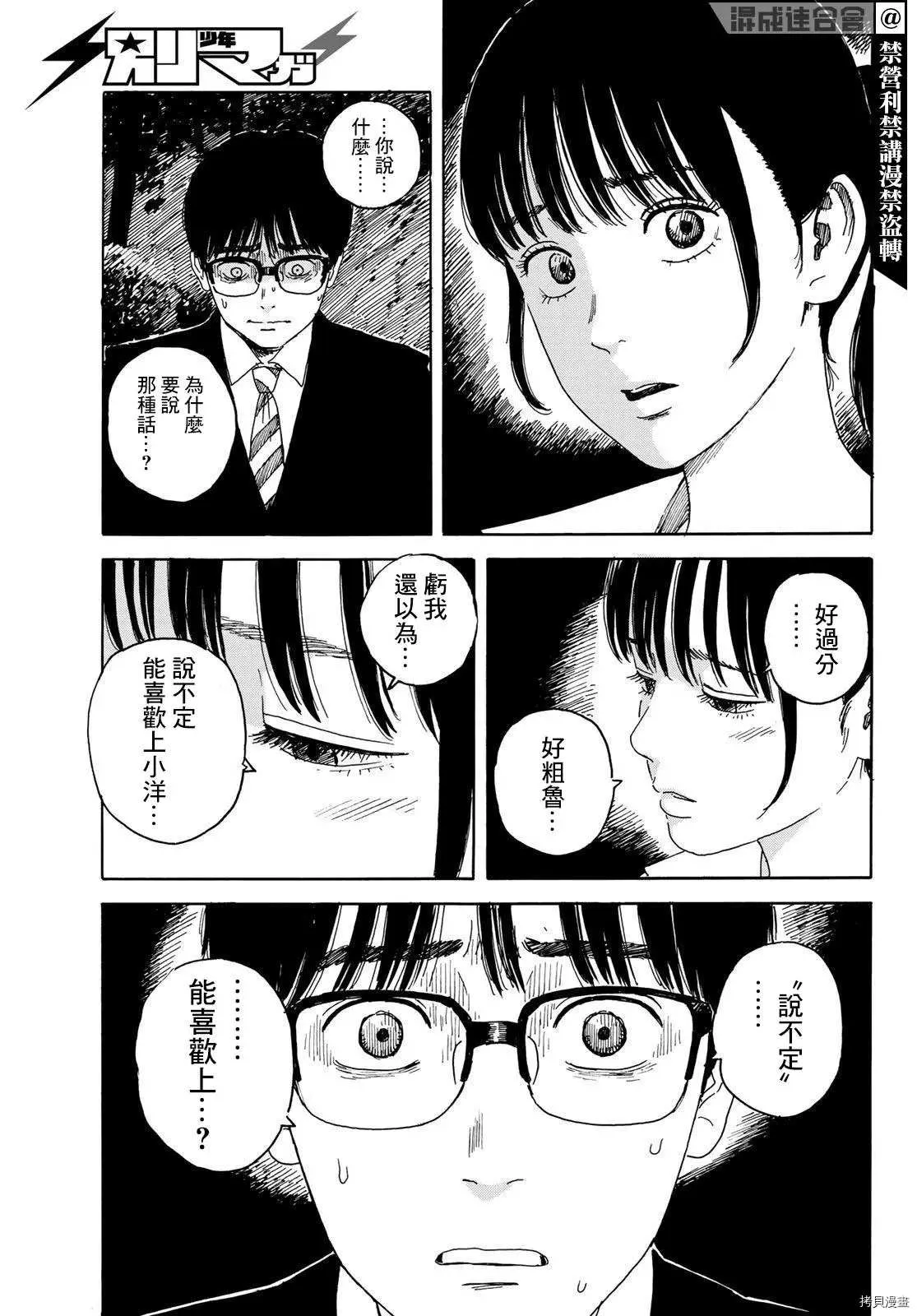 第14话 差劲 第10页